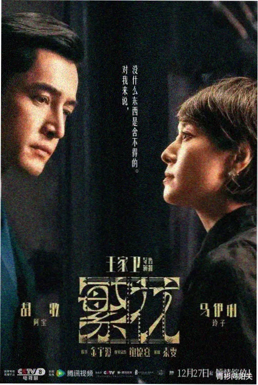 雨林深处剧集海报